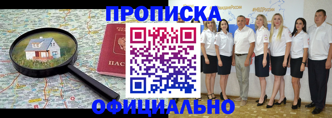 прописка для работы в Усть-Лабинске