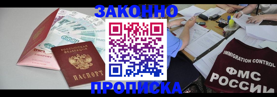 прописка от собственника в Усть-Лабинске