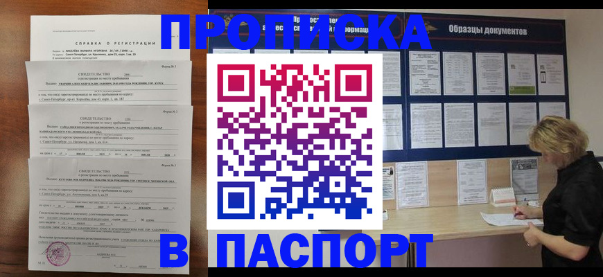 прописка в Усть-Лабинске