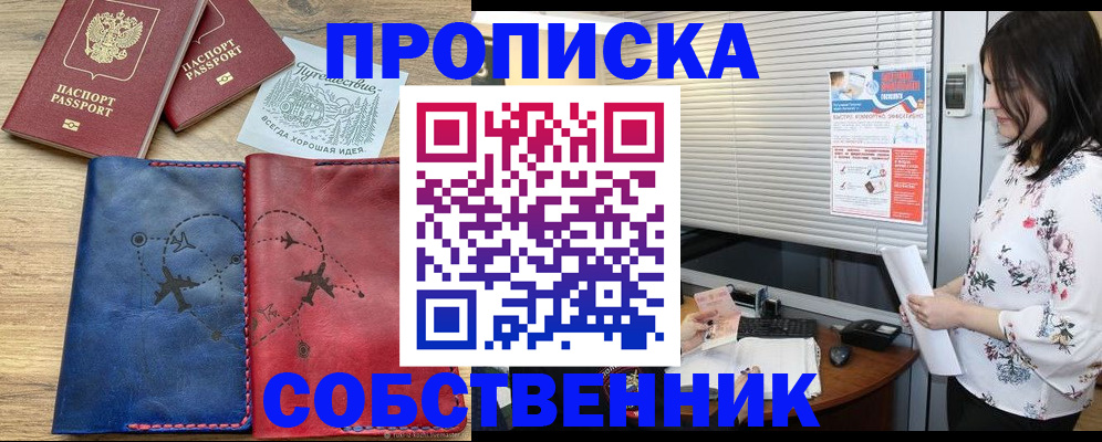 прописка ребенка в Усть-Лабинске